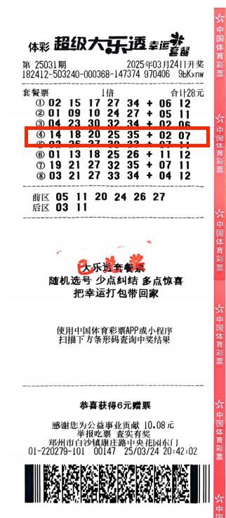 开元棋牌官网郑州中牟购彩者喜中体彩超级大